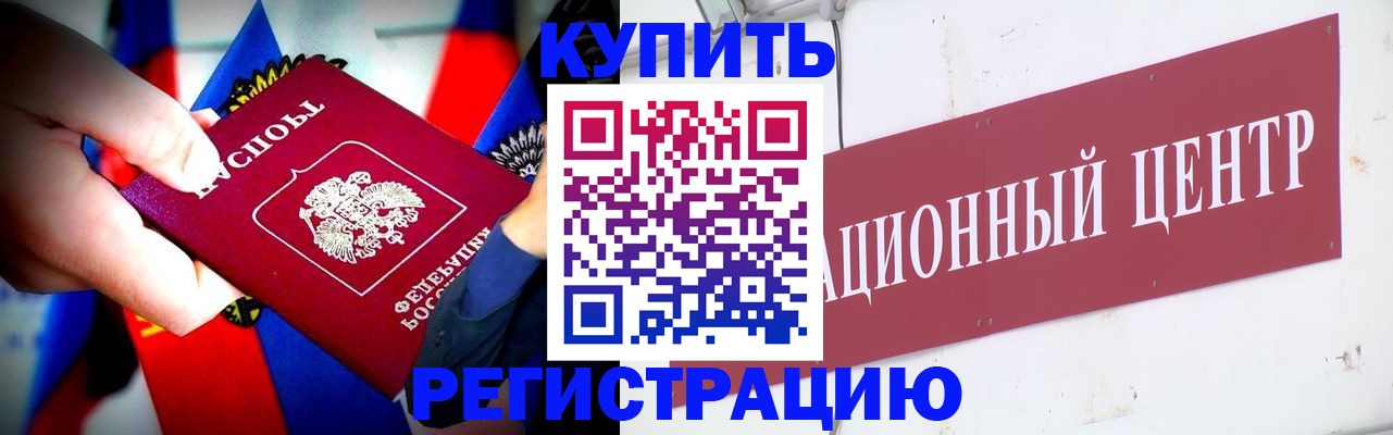 прописка в Камне-на-Оби