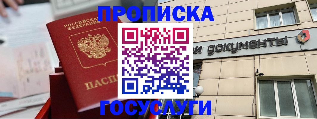 прописка в Камне-на-Оби