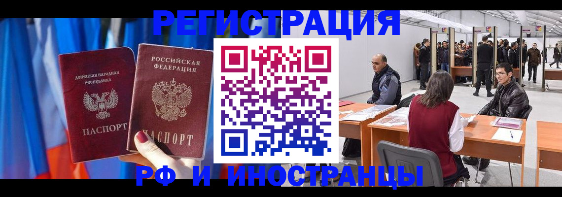 прописка иностранных граждан в Камне-на-Оби