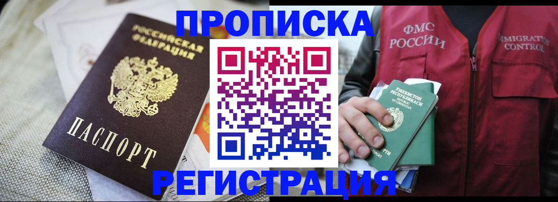 временная регистрация в квартире в Камне-на-Оби